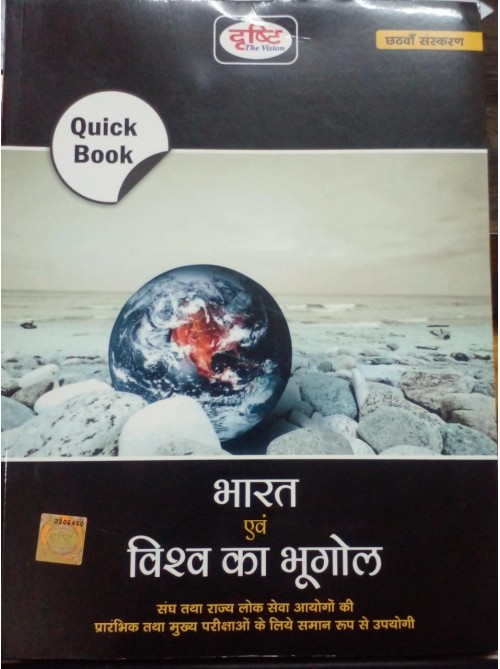 Bharat Evam Vishav Ka Bbhugol at Ashirwad Publication